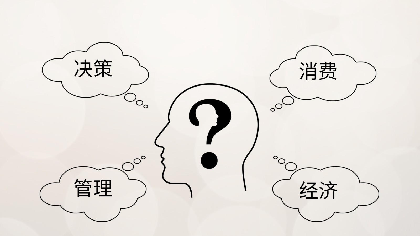 脑电在神经管理学里的应用 脑电在神经管理学里的应用